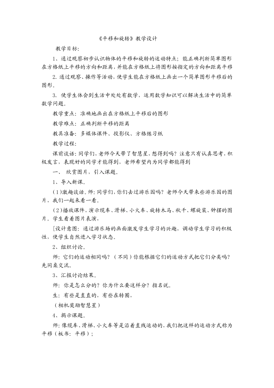 平移和旋转教学设计_第1页