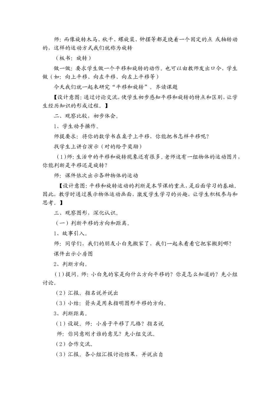 平移和旋转教学设计_第2页