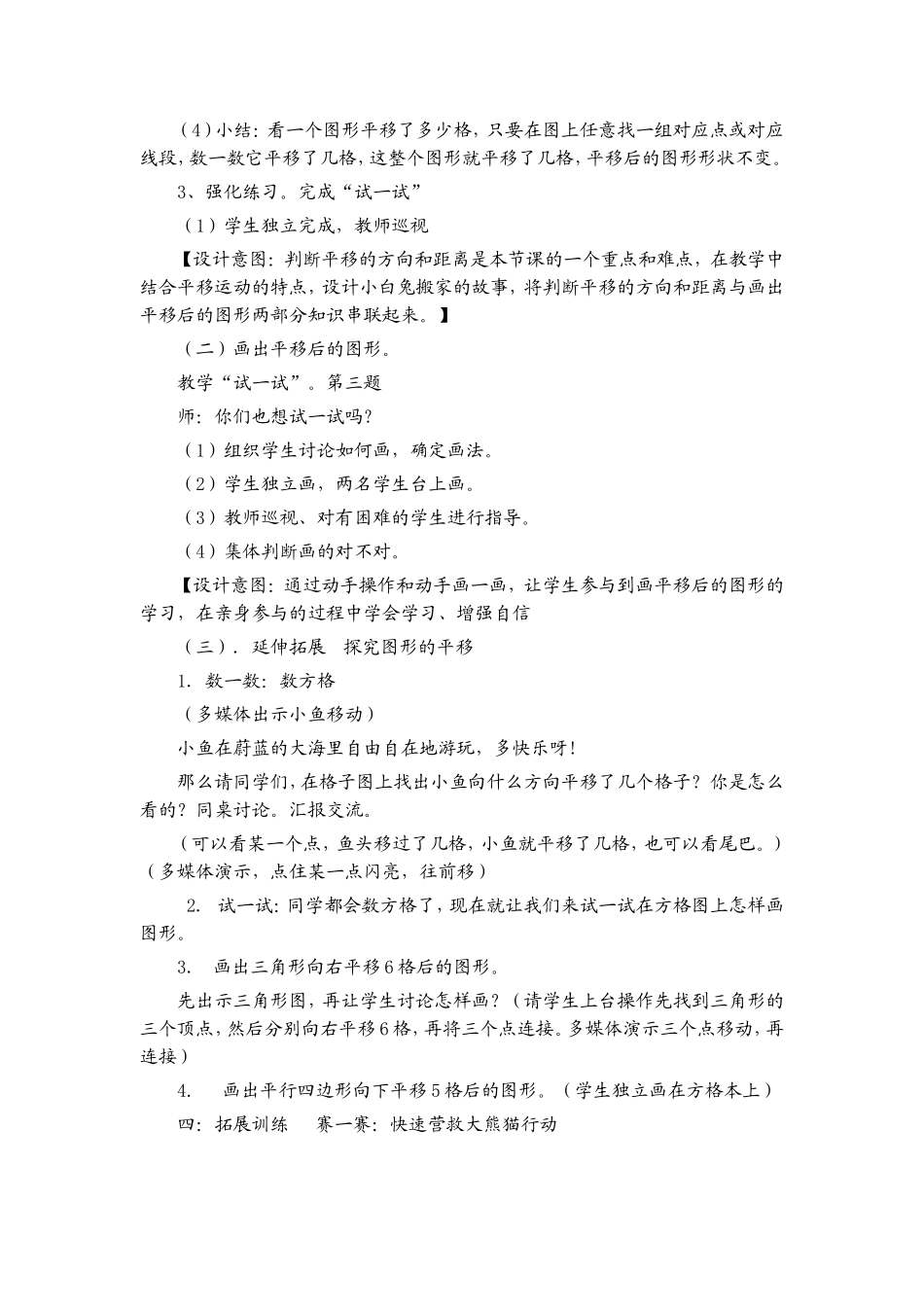 平移和旋转教学设计_第3页