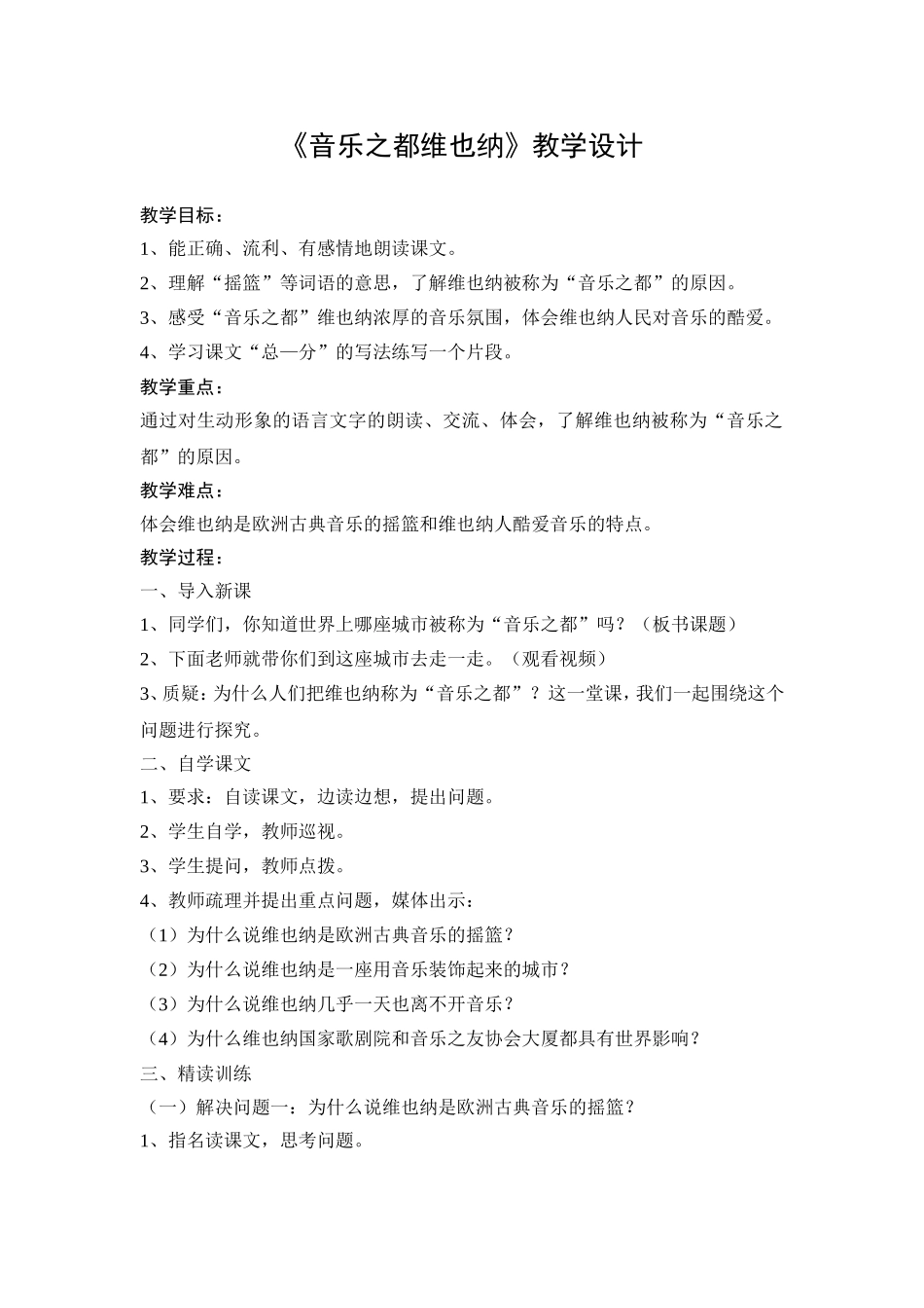 ）音乐之都维也纳_第1页