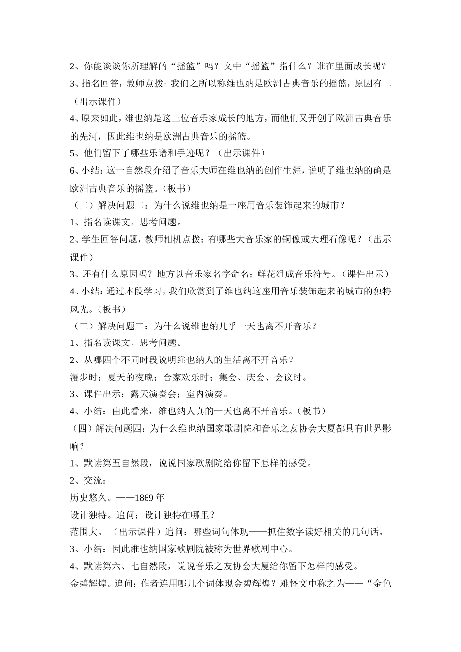 ）音乐之都维也纳_第2页