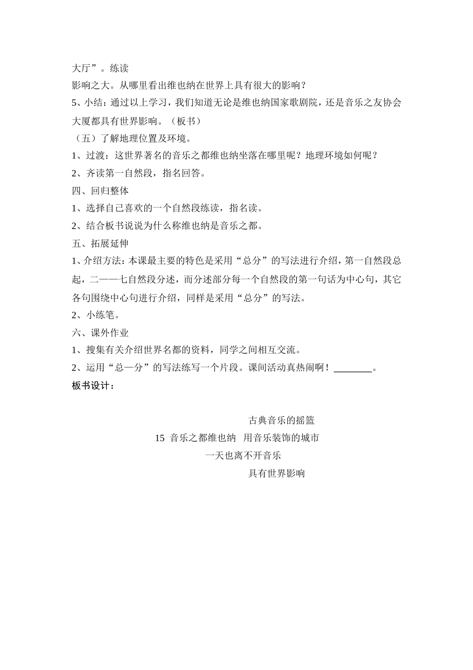 ）音乐之都维也纳_第3页