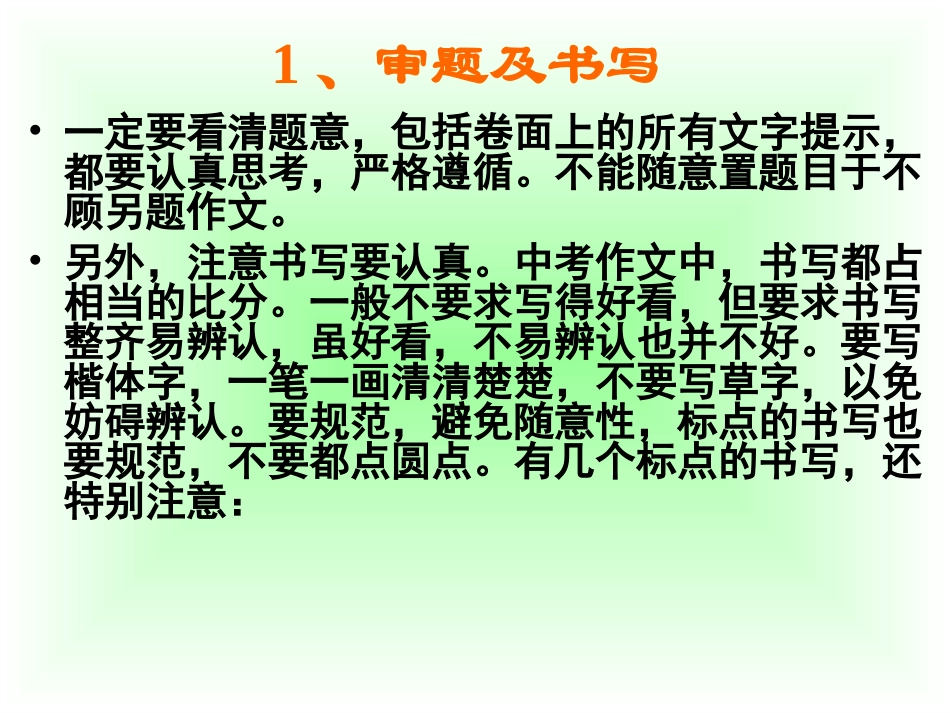 中考作文讲座之一_第2页