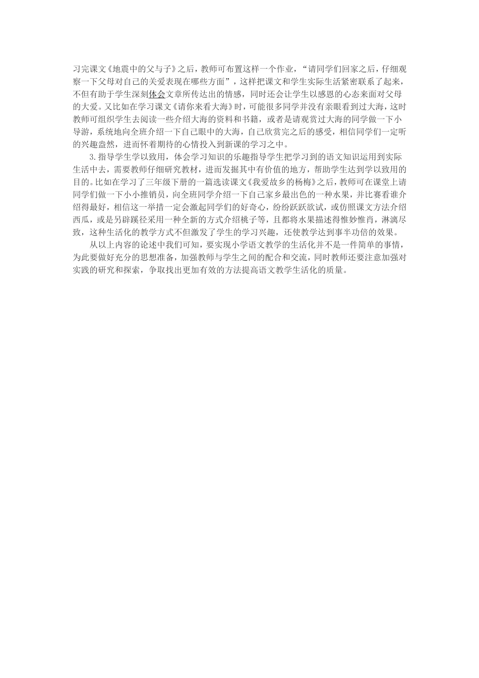 小学语文如何进行生活化教学_第2页