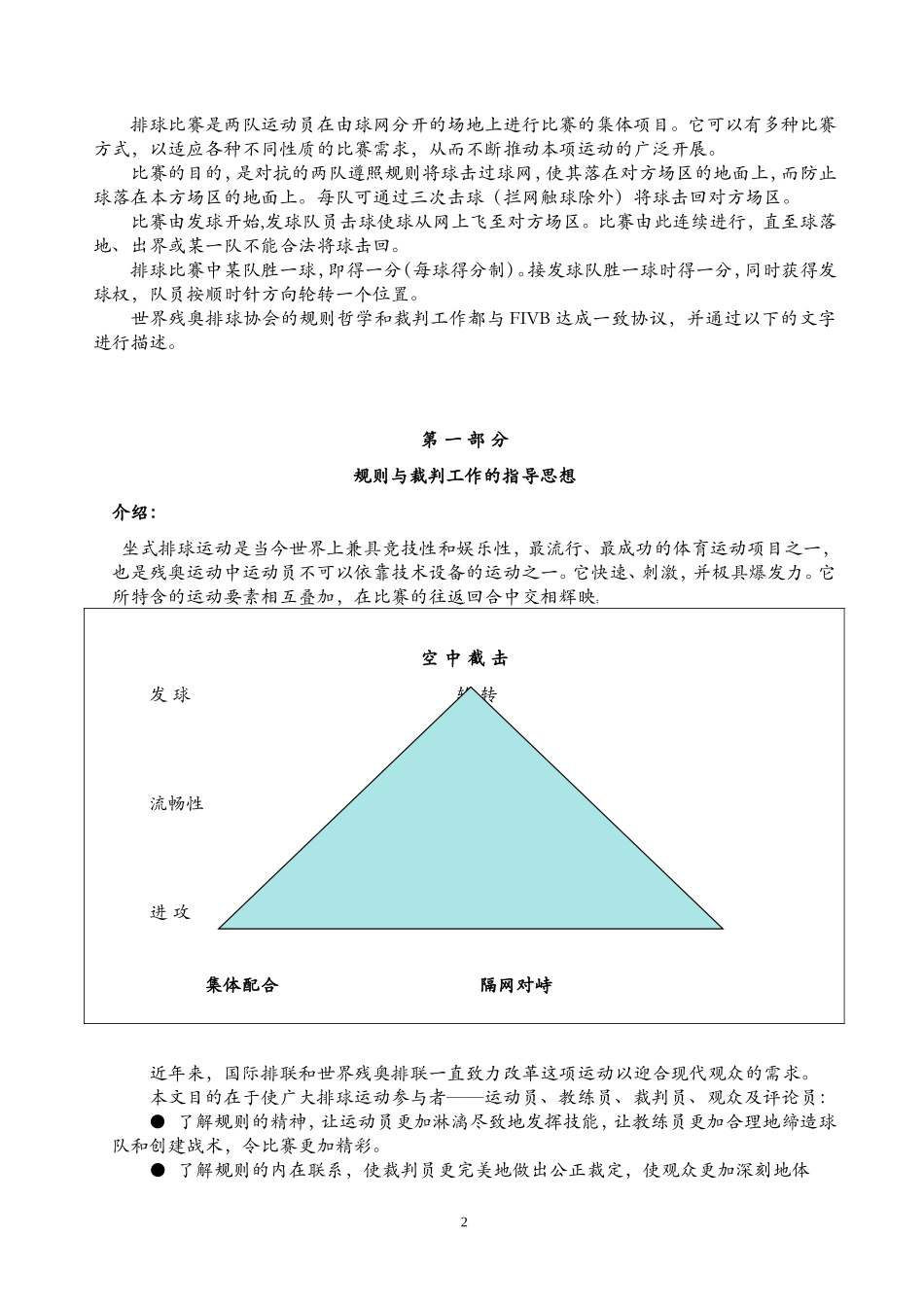 坐式排球竞赛规则_第2页