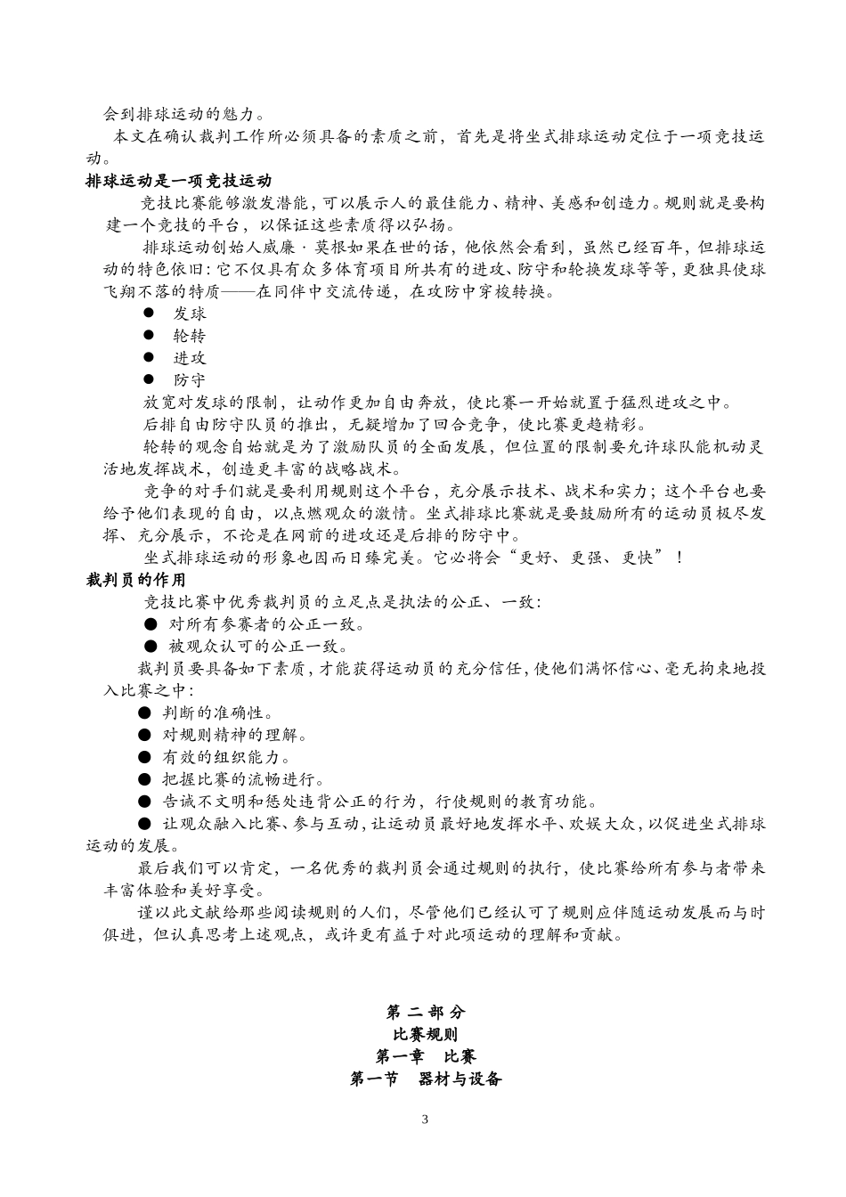 坐式排球竞赛规则_第3页