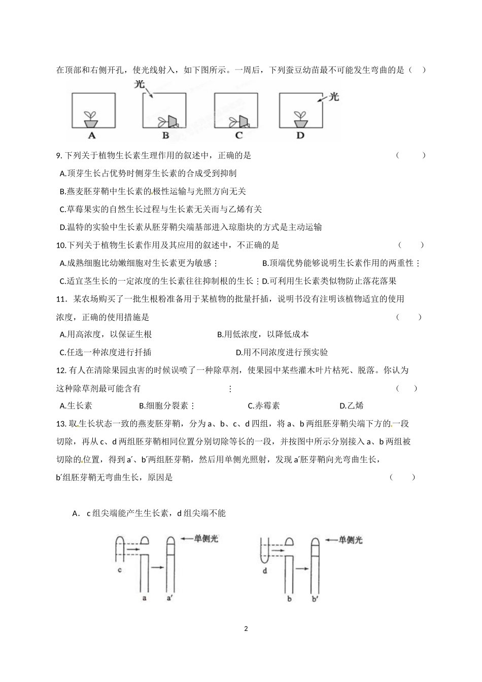 攸县二中高二期末考试生物试题_第2页