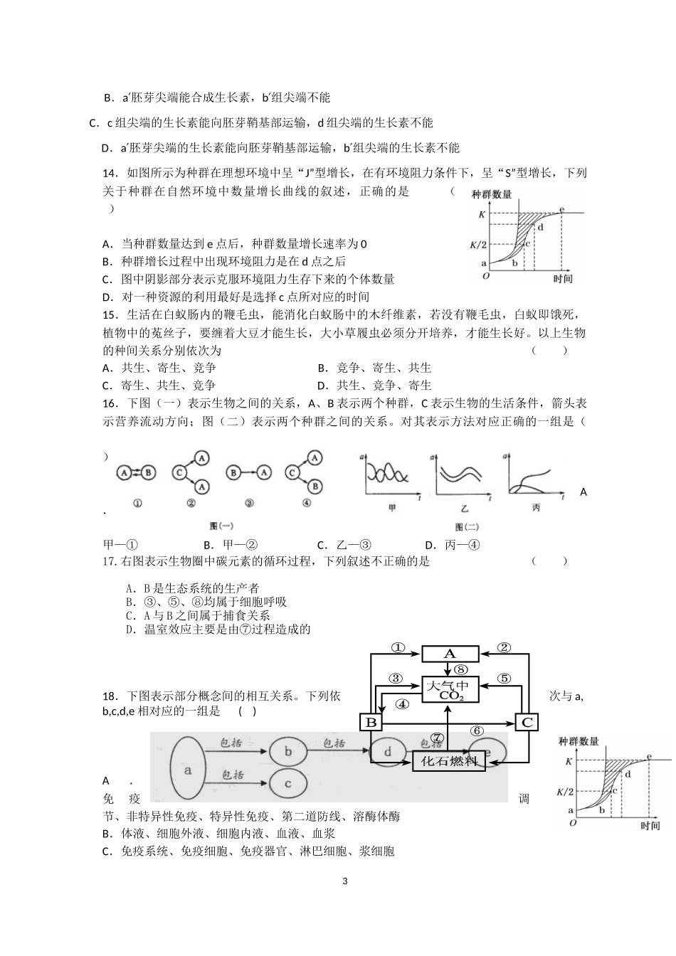 攸县二中高二期末考试生物试题_第3页