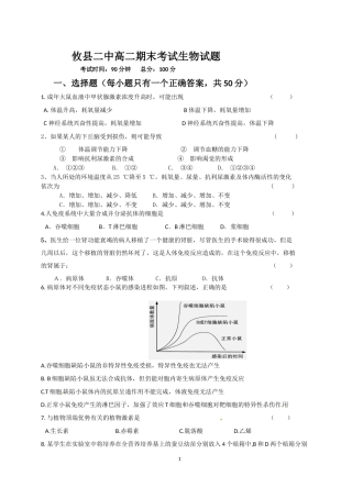 攸县二中高二期末考试生物试题