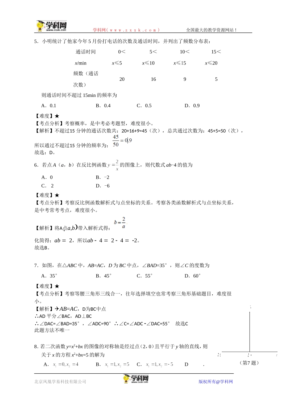 江苏省苏州市2015年中考数学试卷（WORD版，含解析）_第2页