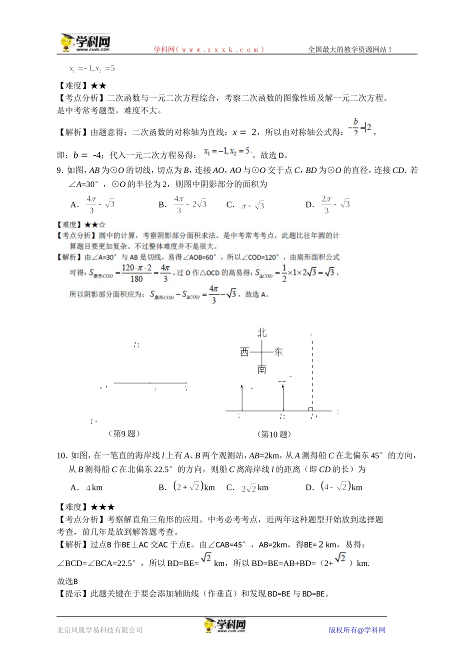 江苏省苏州市2015年中考数学试卷（WORD版，含解析）_第3页