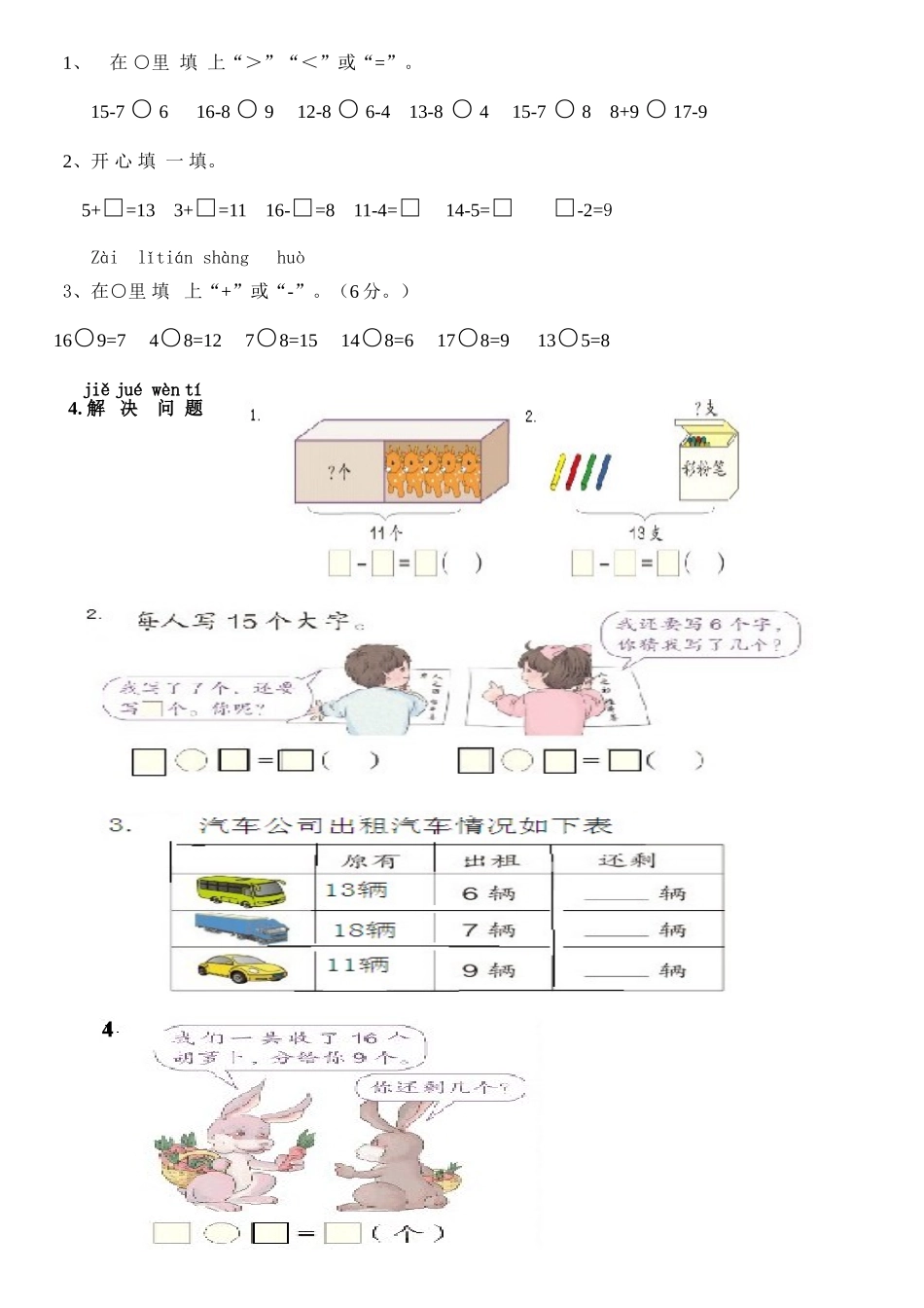 一年级下册数学家庭作业题2_第1页