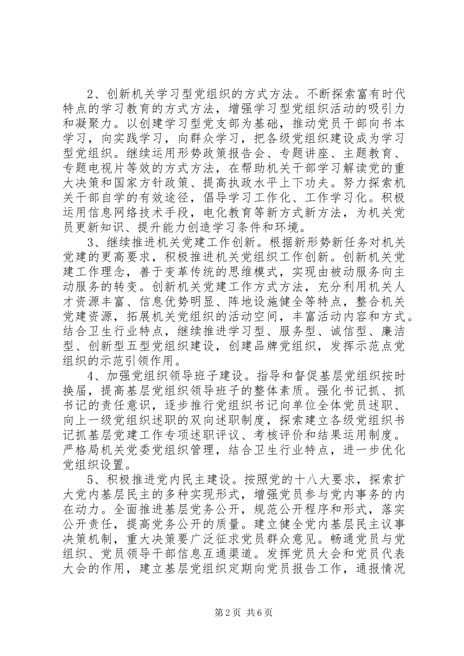下半年卫生系统党建工作计划两篇_第2页
