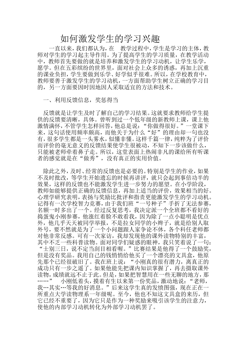 如何激发学生的学习兴趣 (8)_第1页