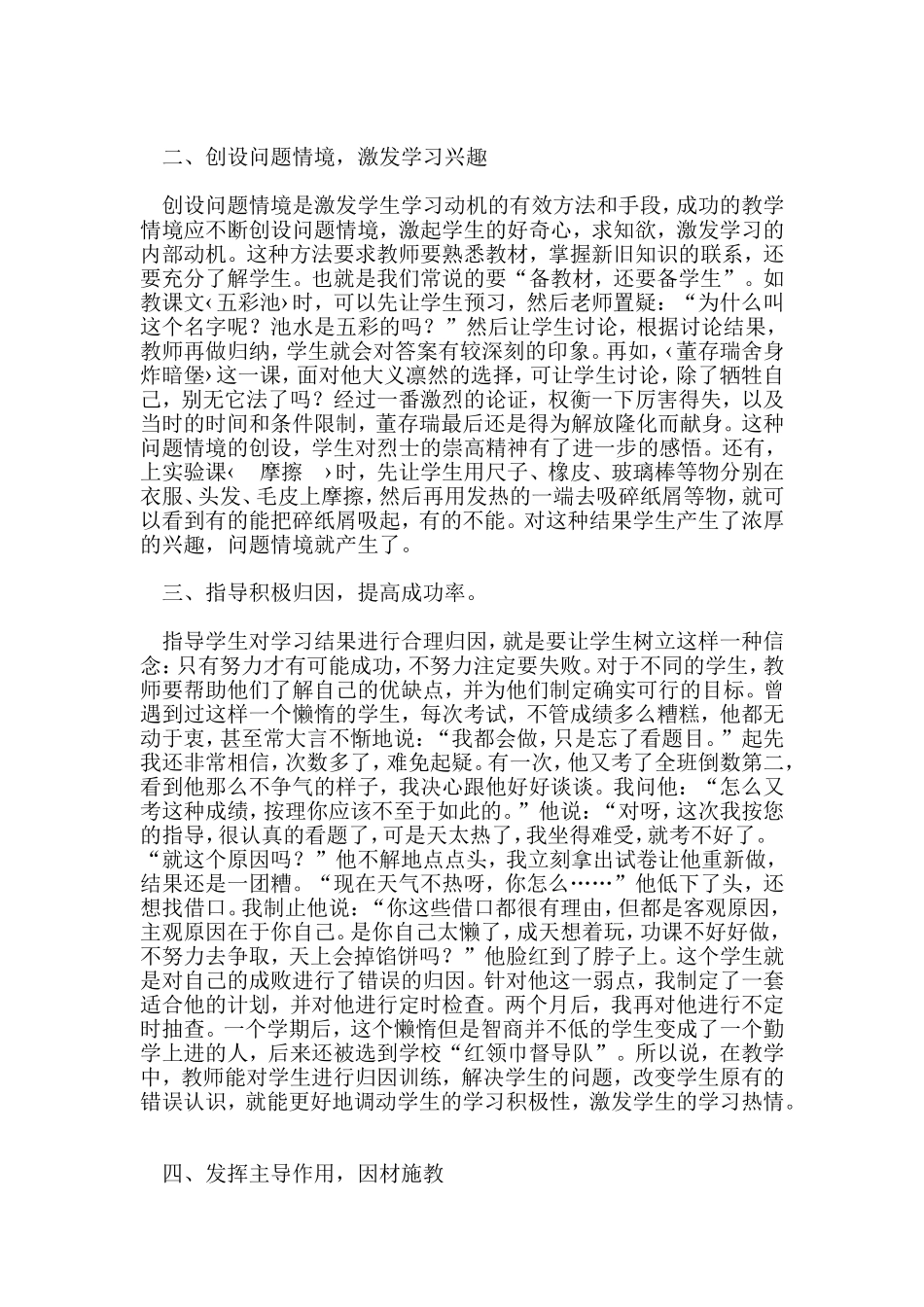 如何激发学生的学习兴趣 (8)_第2页