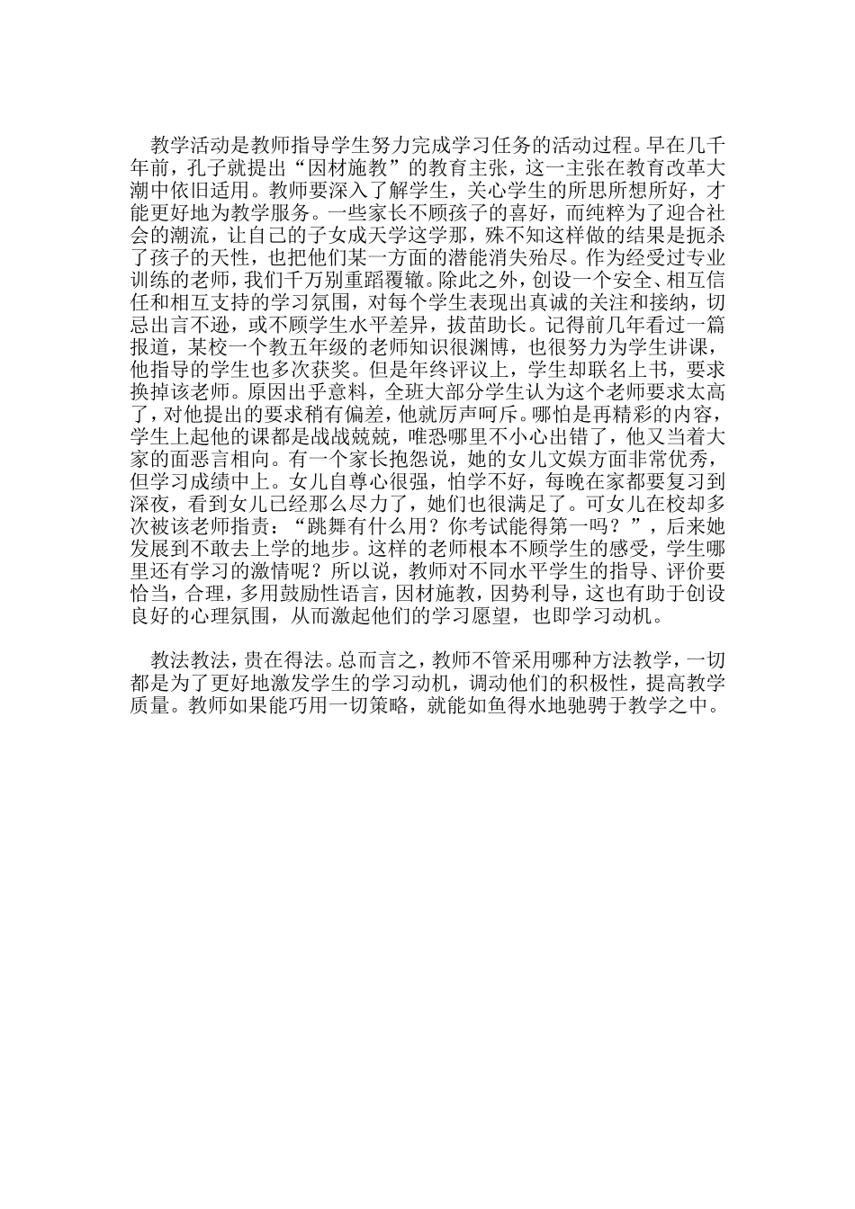 如何激发学生的学习兴趣 (8)_第3页