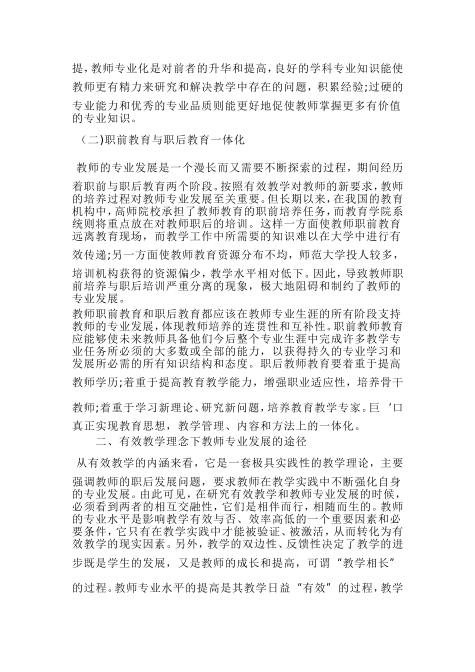 教师专业化发展与有效教学_第2页