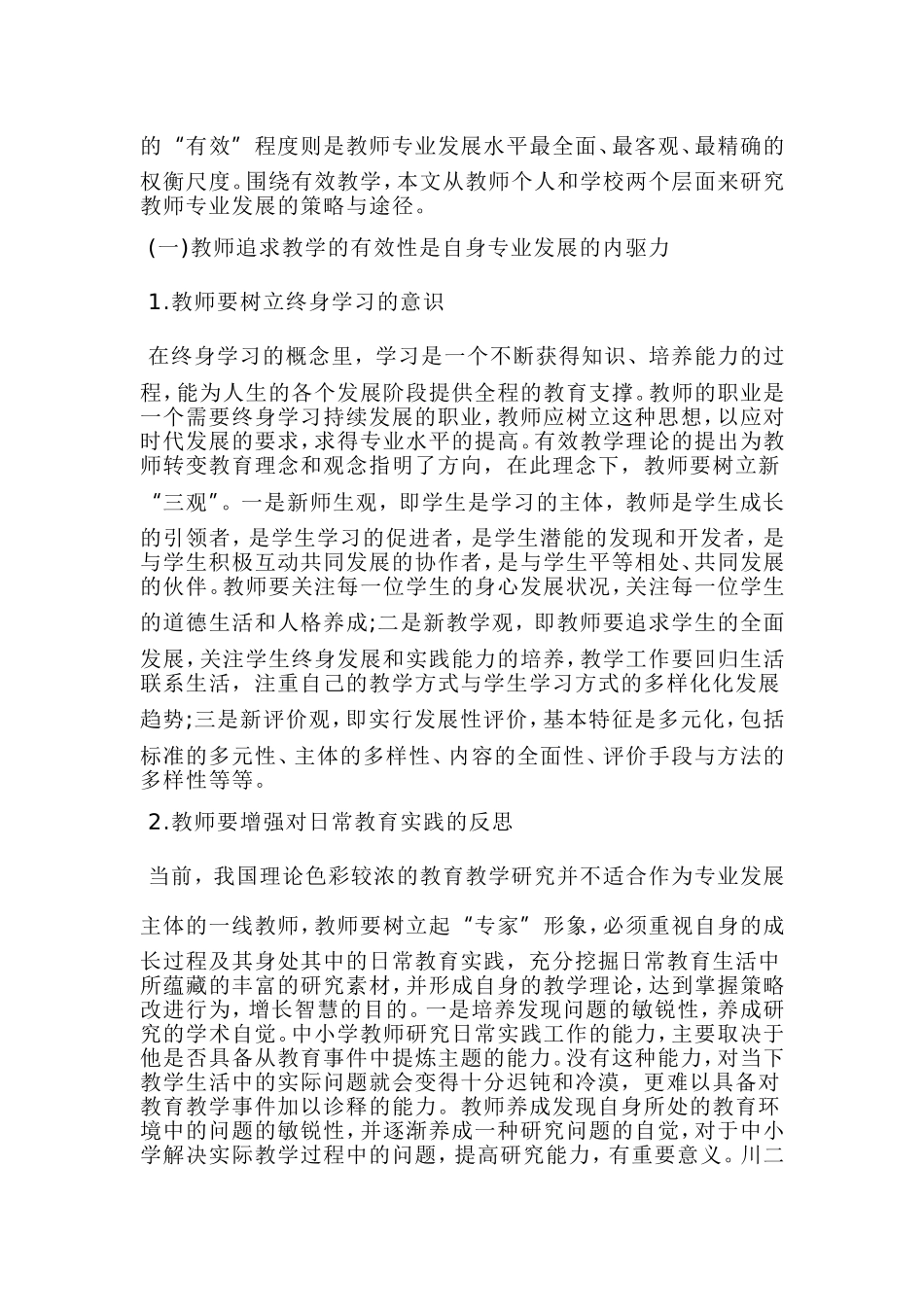 教师专业化发展与有效教学_第3页