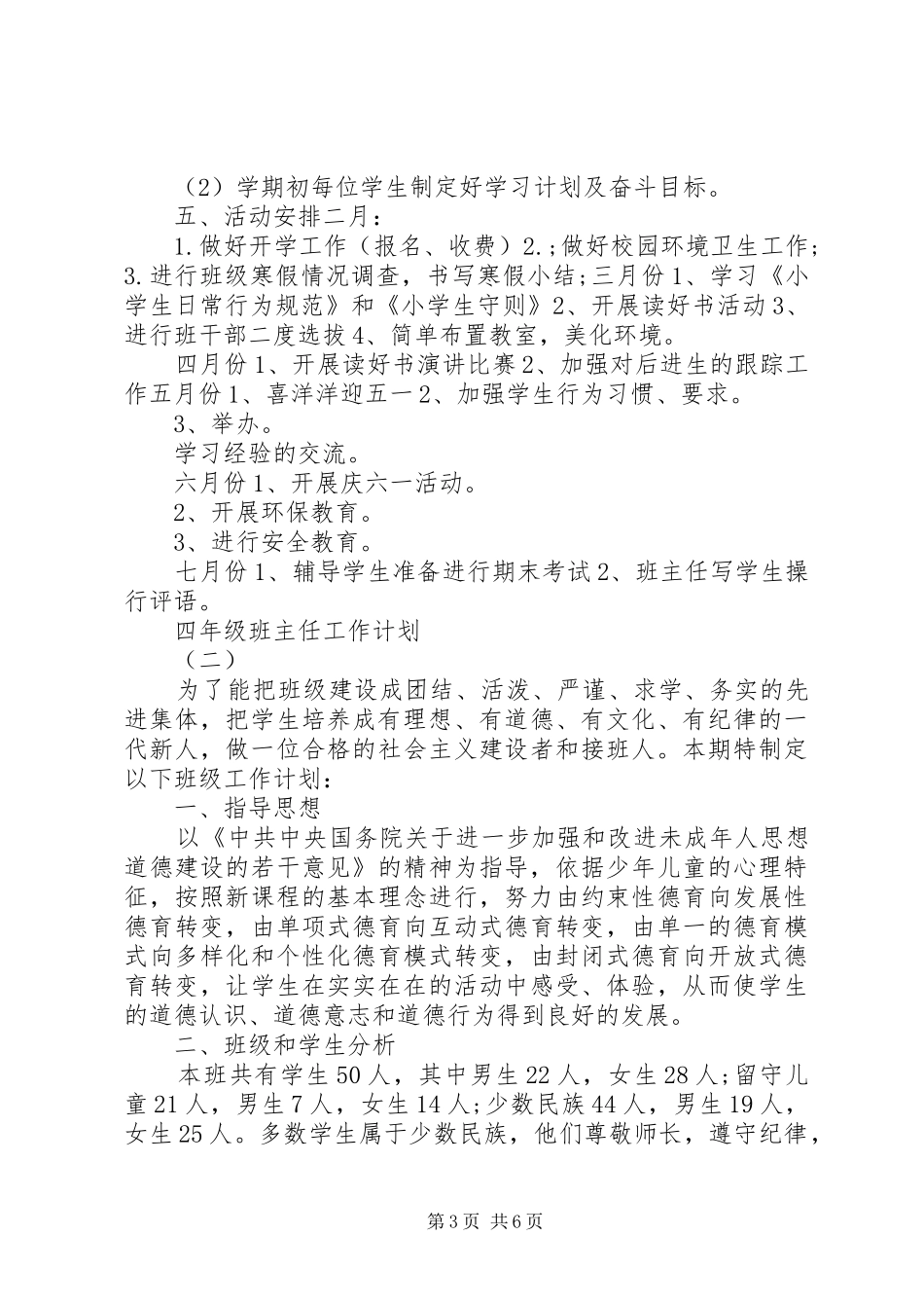 四年级下期班计划_第3页