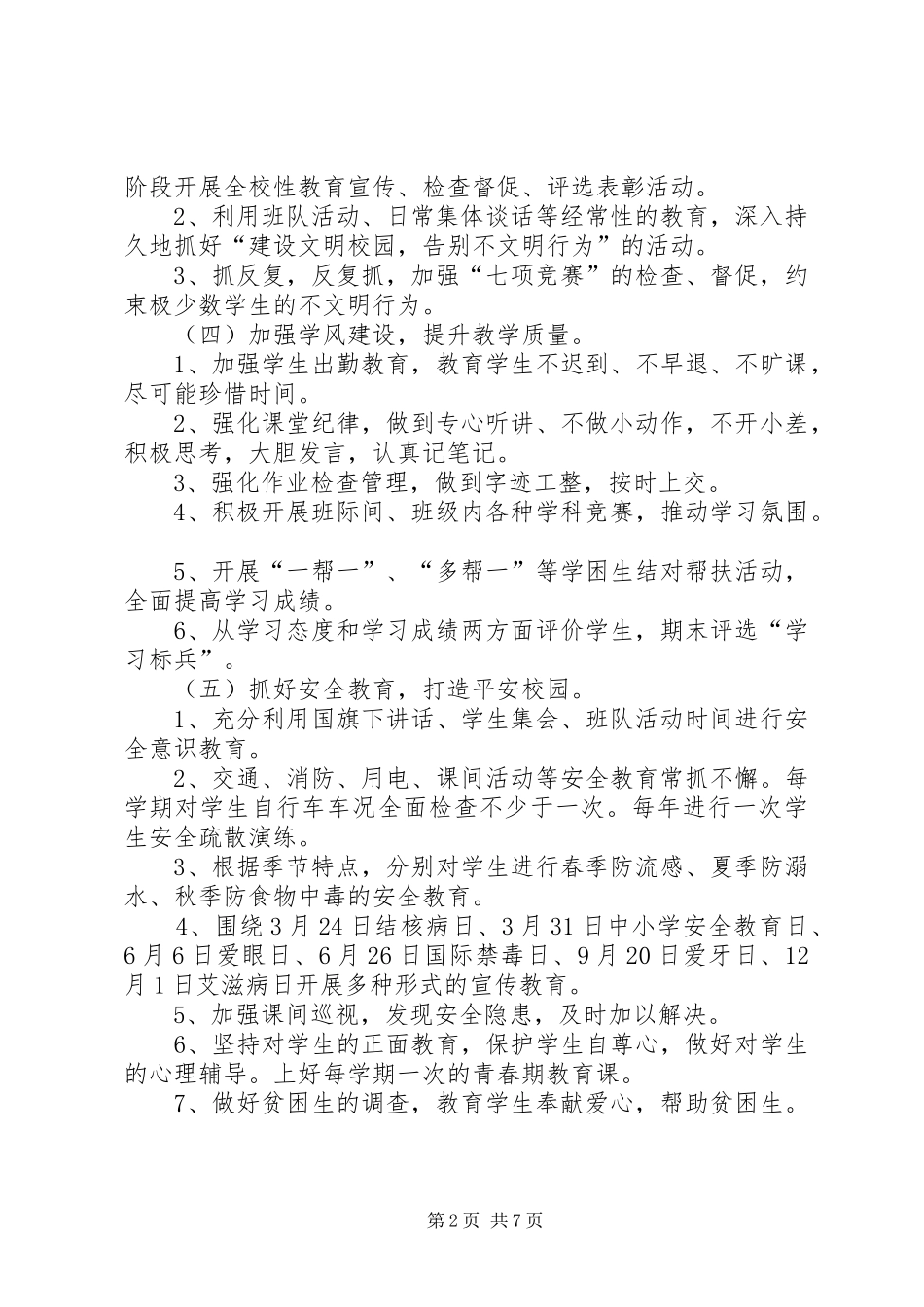 XX年中学班级德育工作计划_第2页