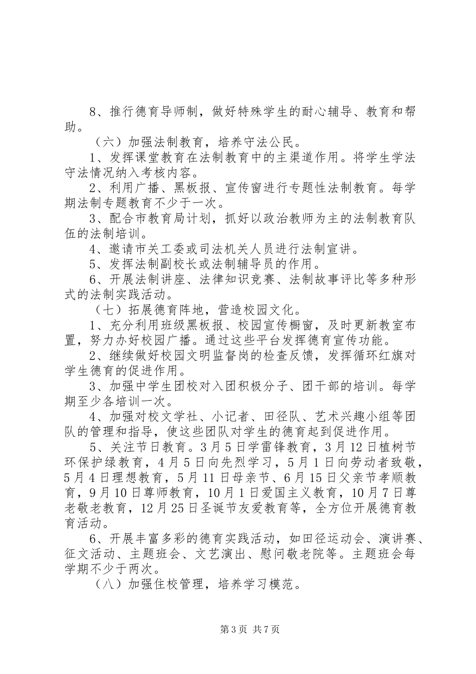XX年中学班级德育工作计划_第3页
