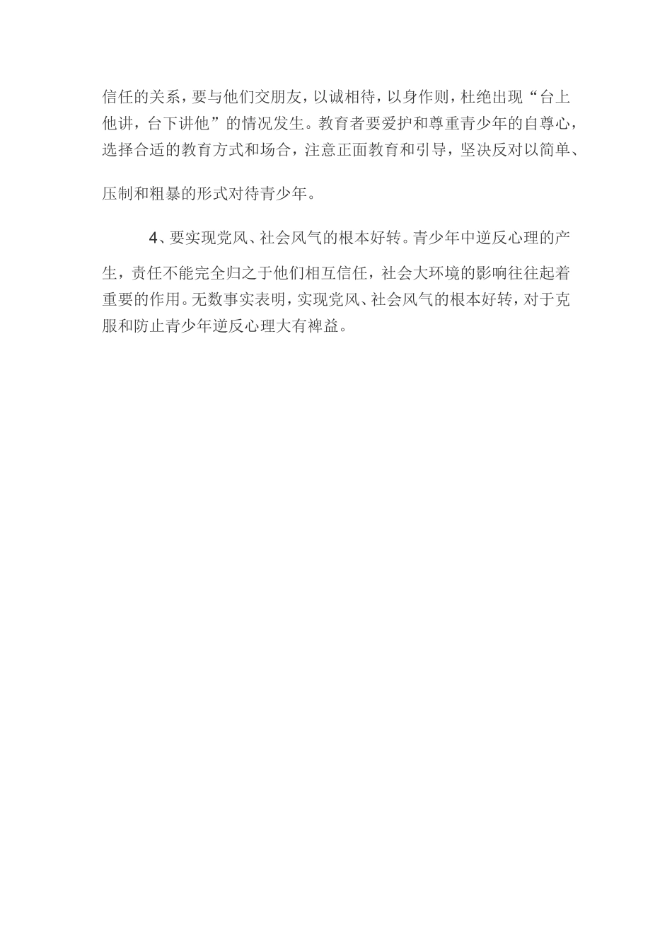 学生对学习有逆反心理了怎么办_第2页