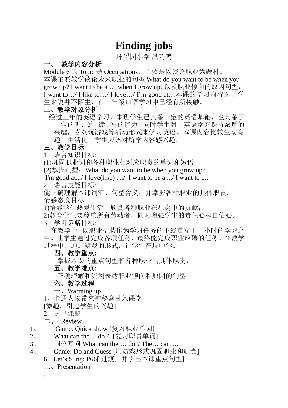 洪巧鸣一小时长课四上Unit11再改（简单）_第1页