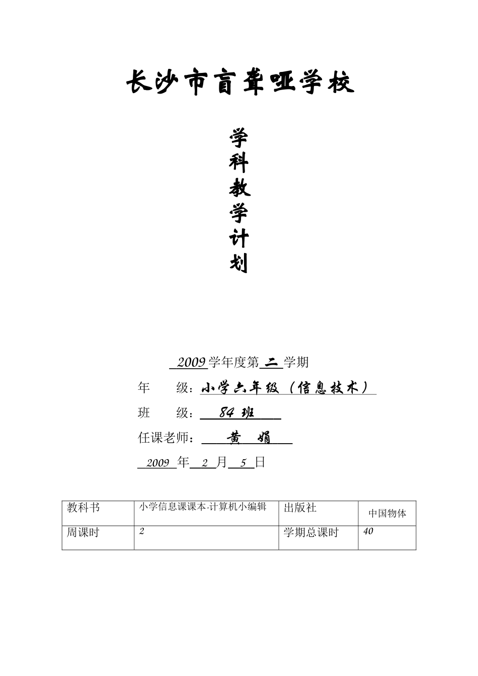 小学信息技术教学设计_第1页