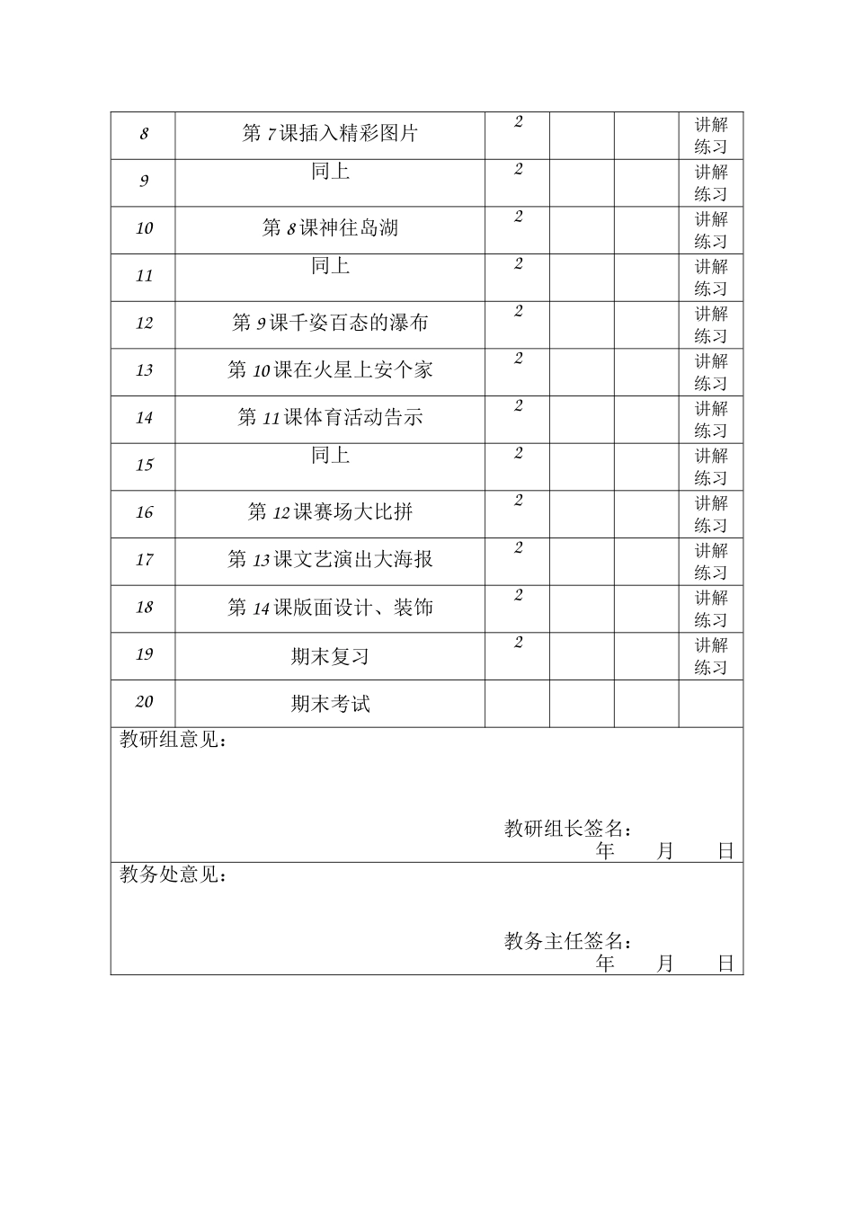 小学信息技术教学设计_第3页