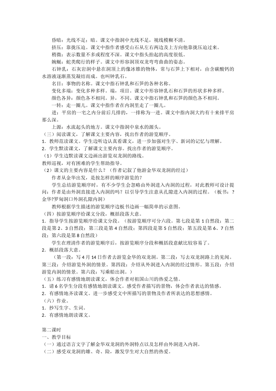 记金华的双龙洞_第2页