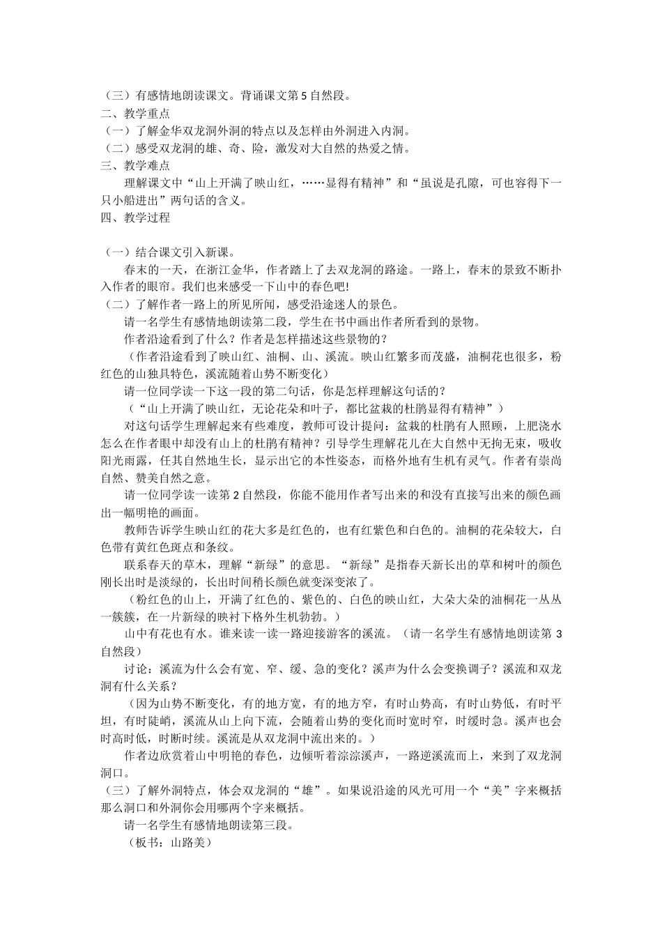 记金华的双龙洞_第3页