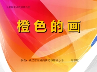 橙色的画_001