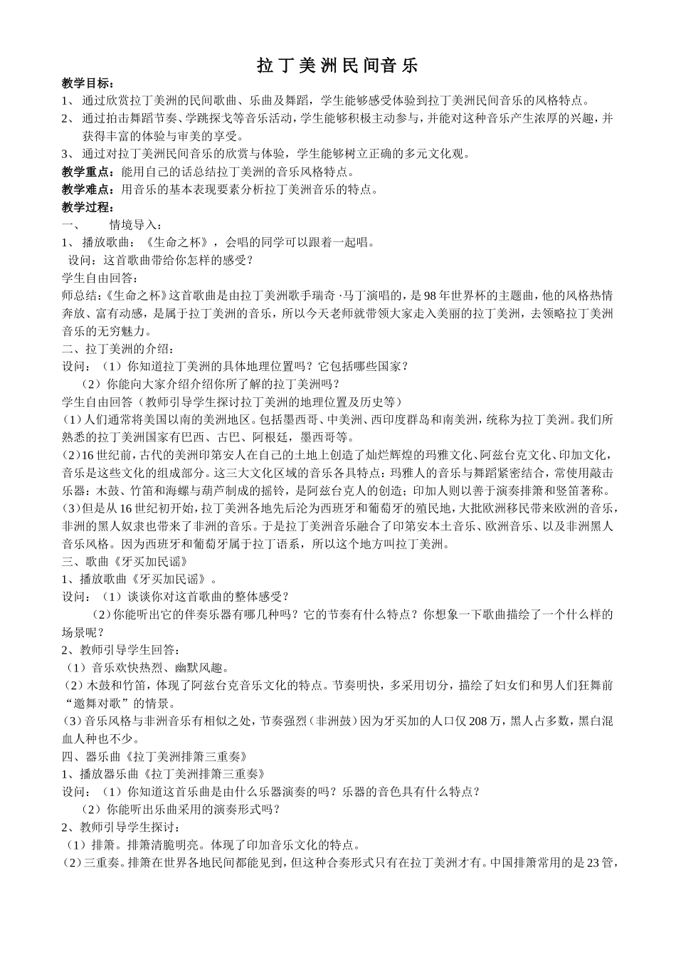 拉丁美洲民间音乐_第1页