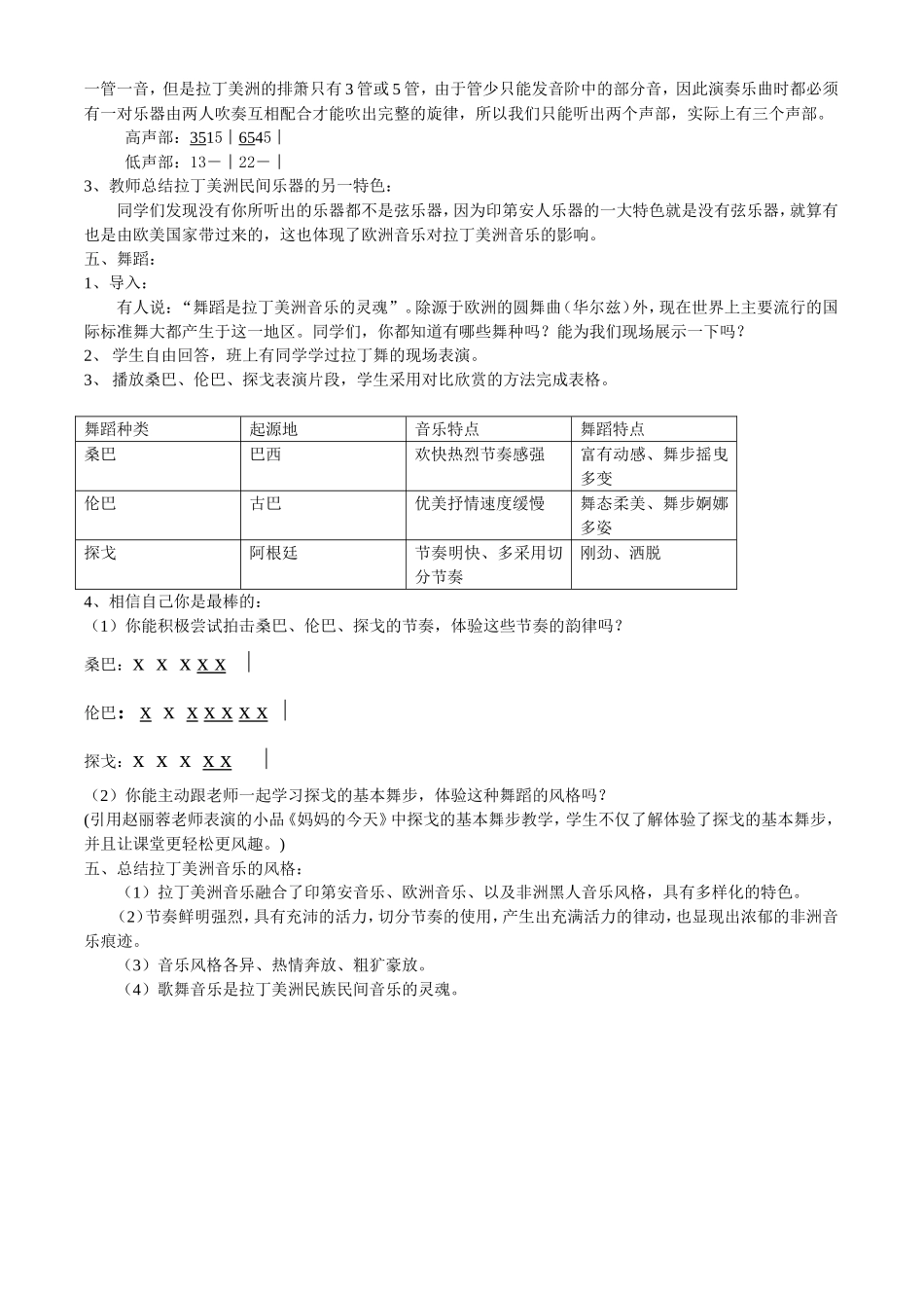 拉丁美洲民间音乐_第2页