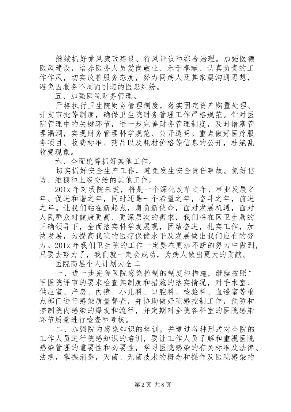 医院高层个人计划大全_第2页