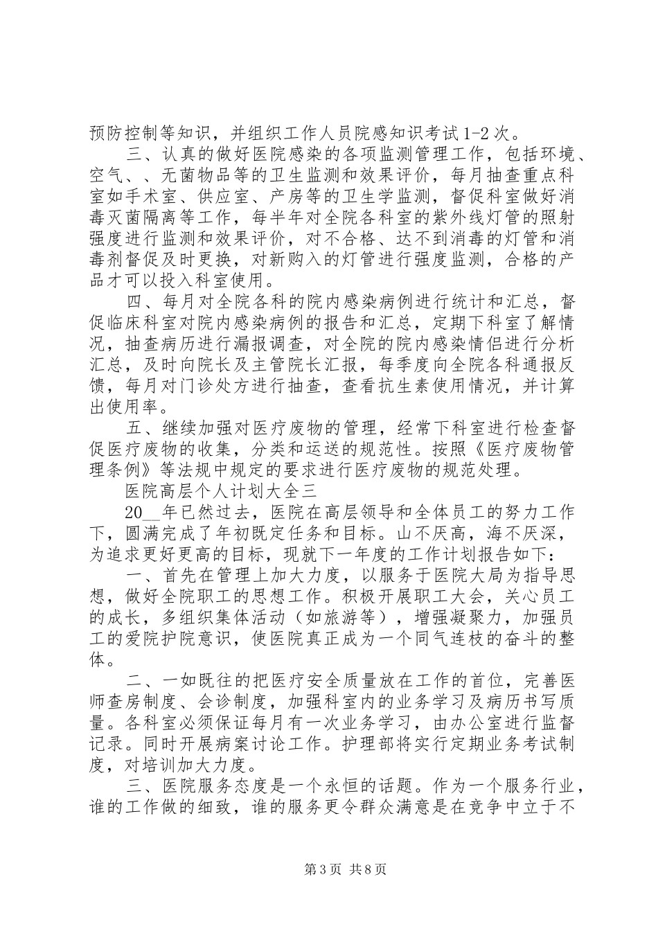 医院高层个人计划大全_第3页