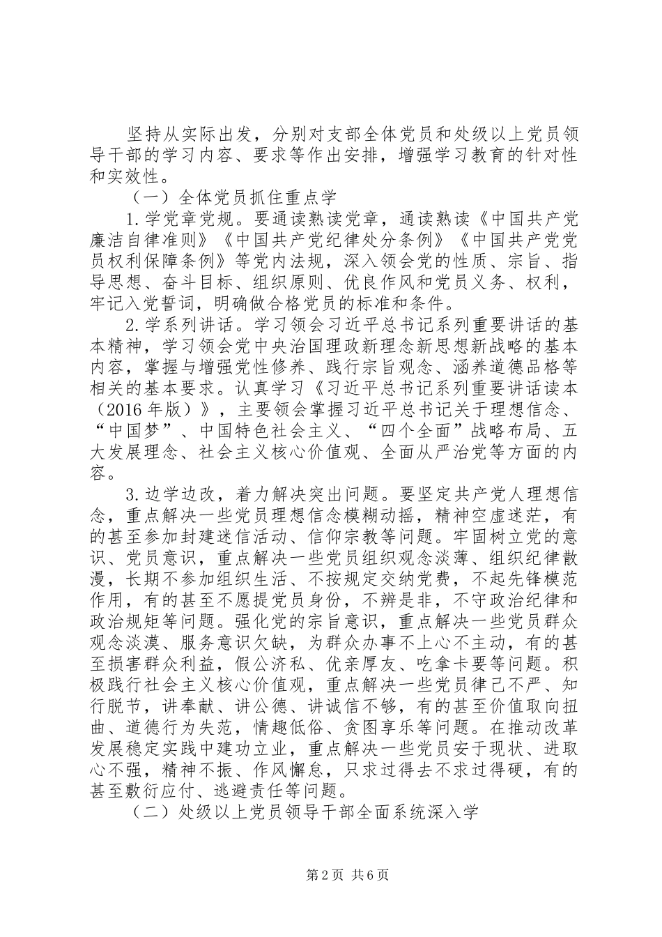 两学一做学习教育实施方案计划_第2页
