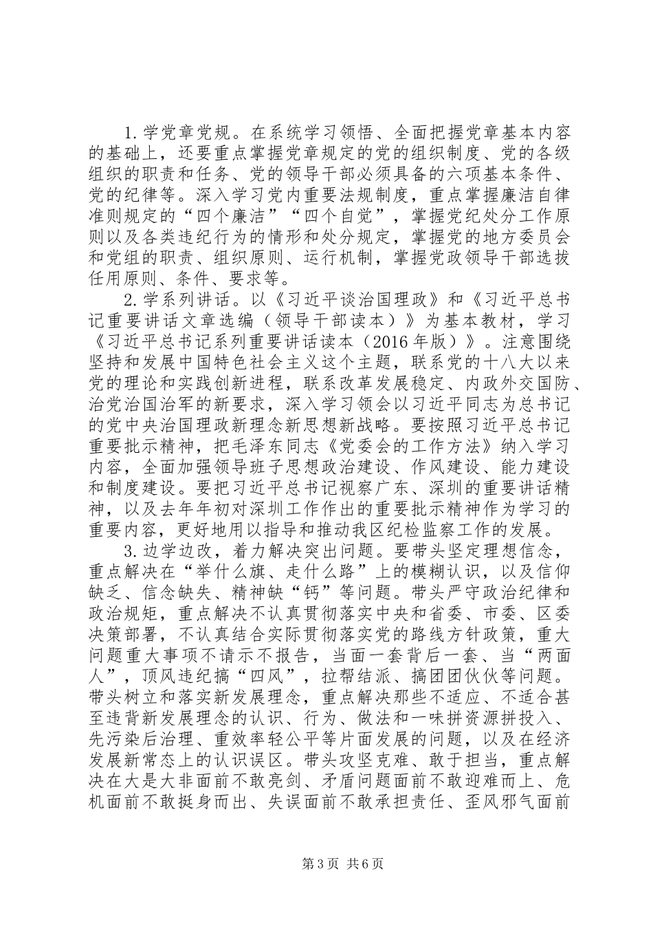 两学一做学习教育实施方案计划_第3页