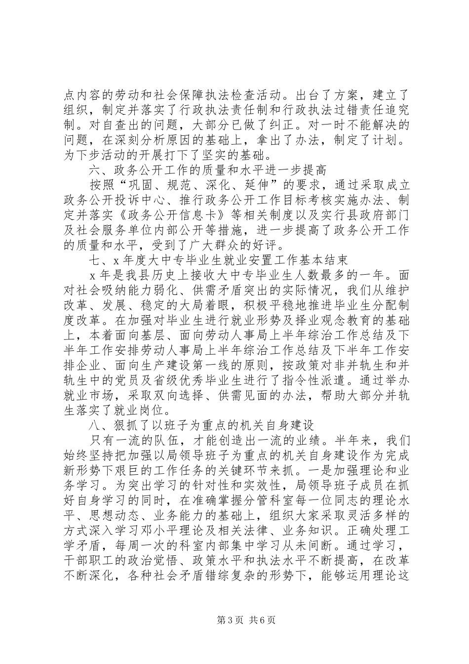 劳动人事局上半年综治工作总结及下半年工作安排_第3页