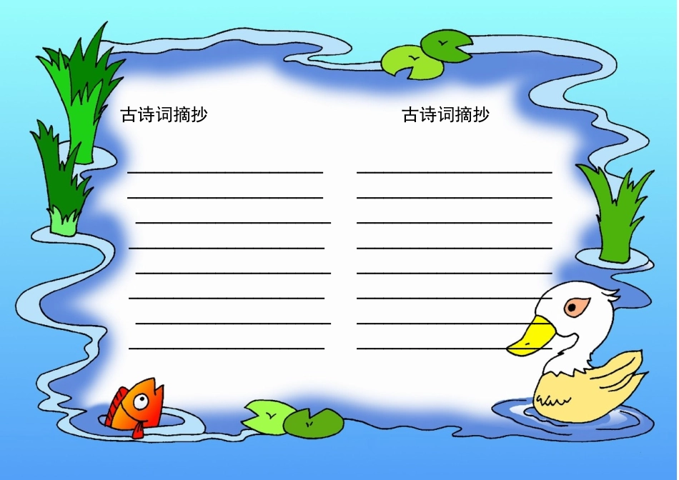 学生读书成长手册_第2页