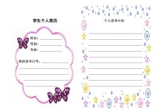 学生读书成长手册