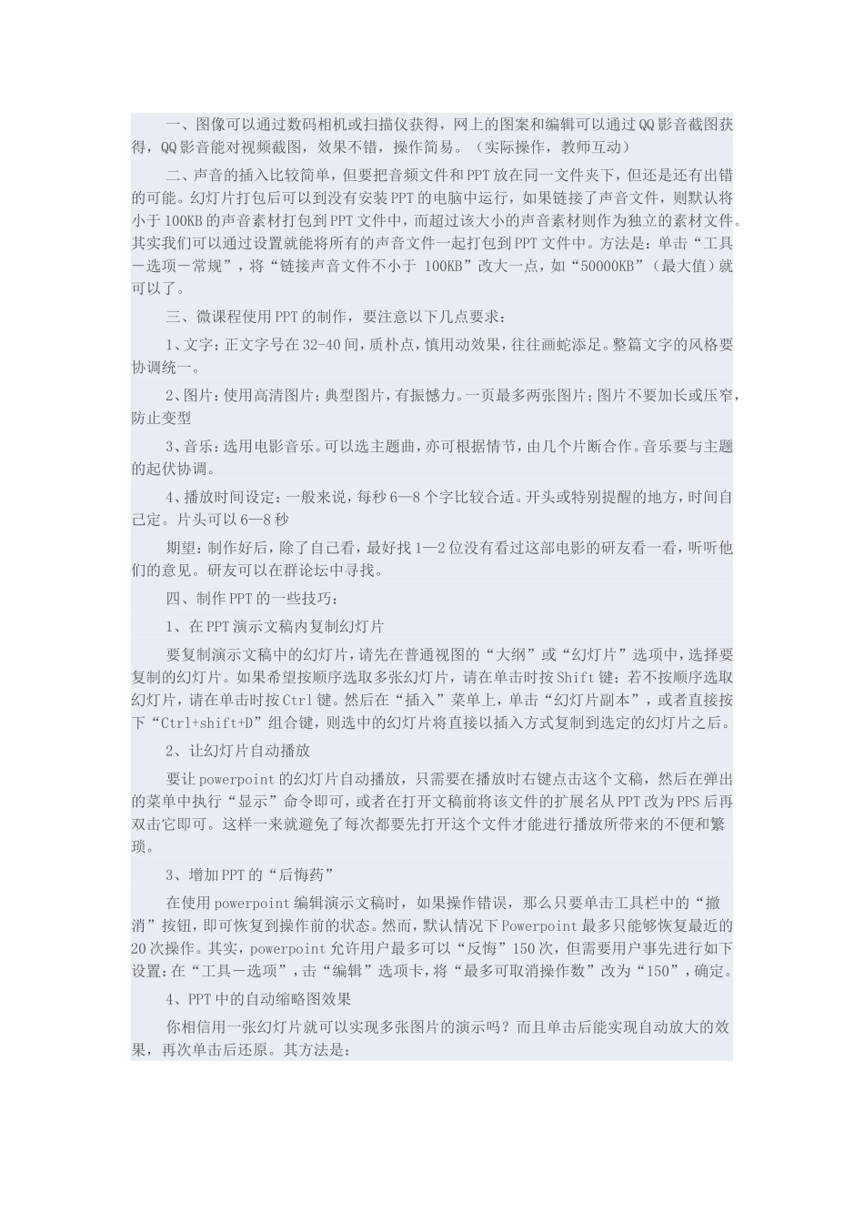 微课程的设计与制作 (2)_第2页