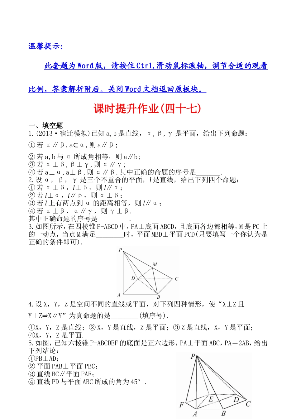 平行垂直的综合问题_第1页