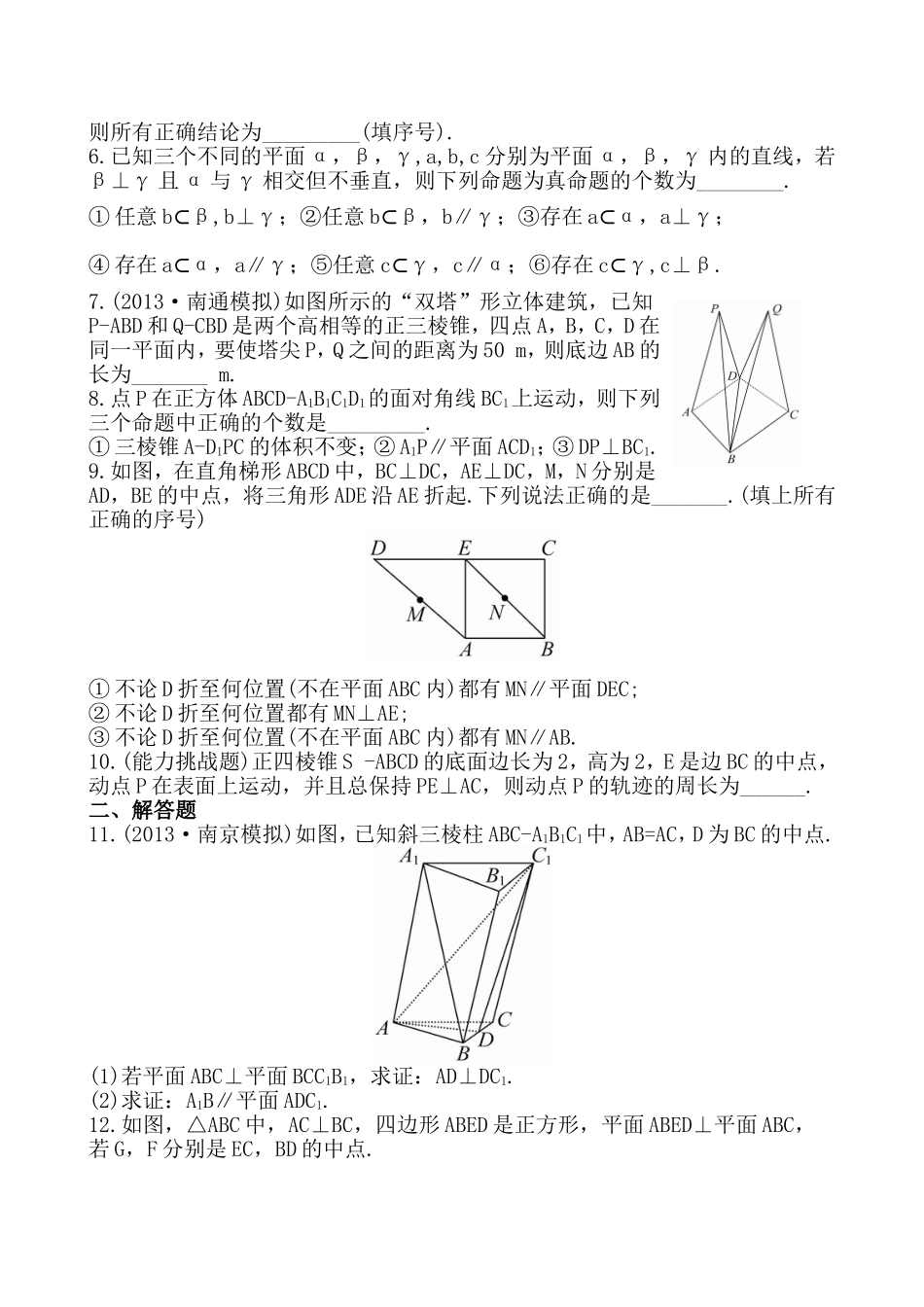 平行垂直的综合问题_第2页