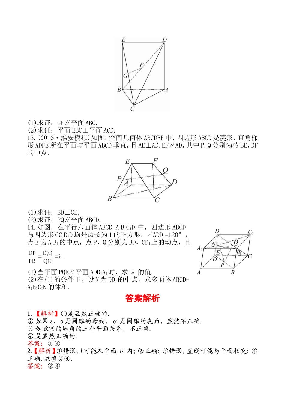 平行垂直的综合问题_第3页
