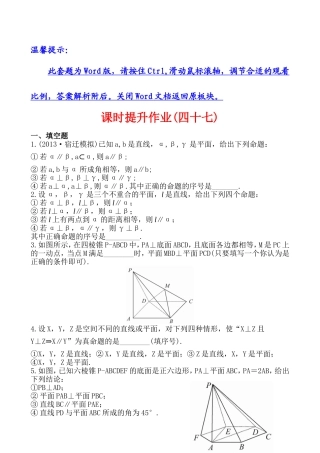 平行垂直的综合问题