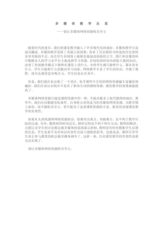 多媒体教学反思