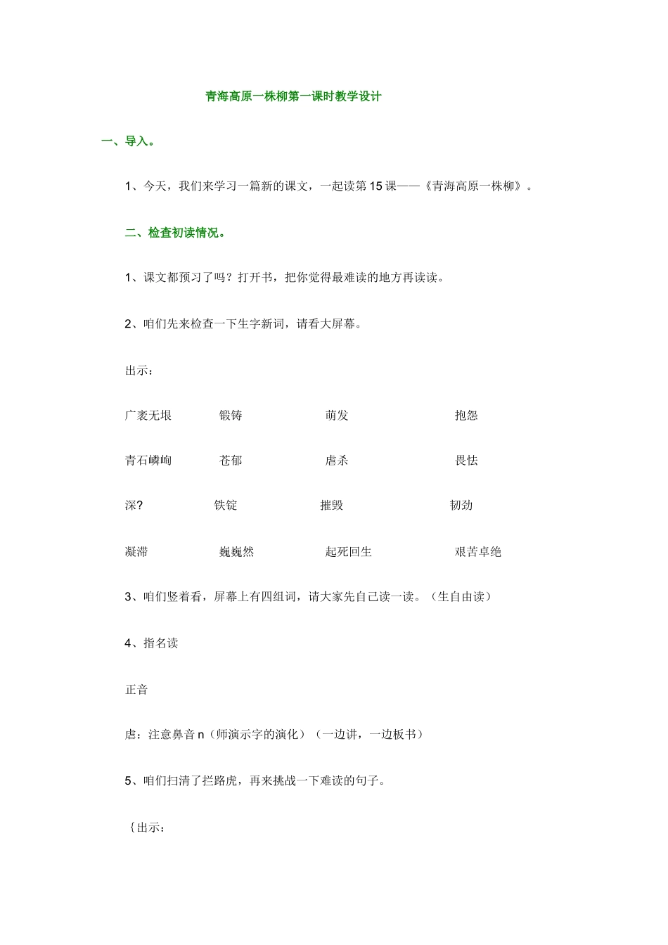 《青海高原一株柳_第1页