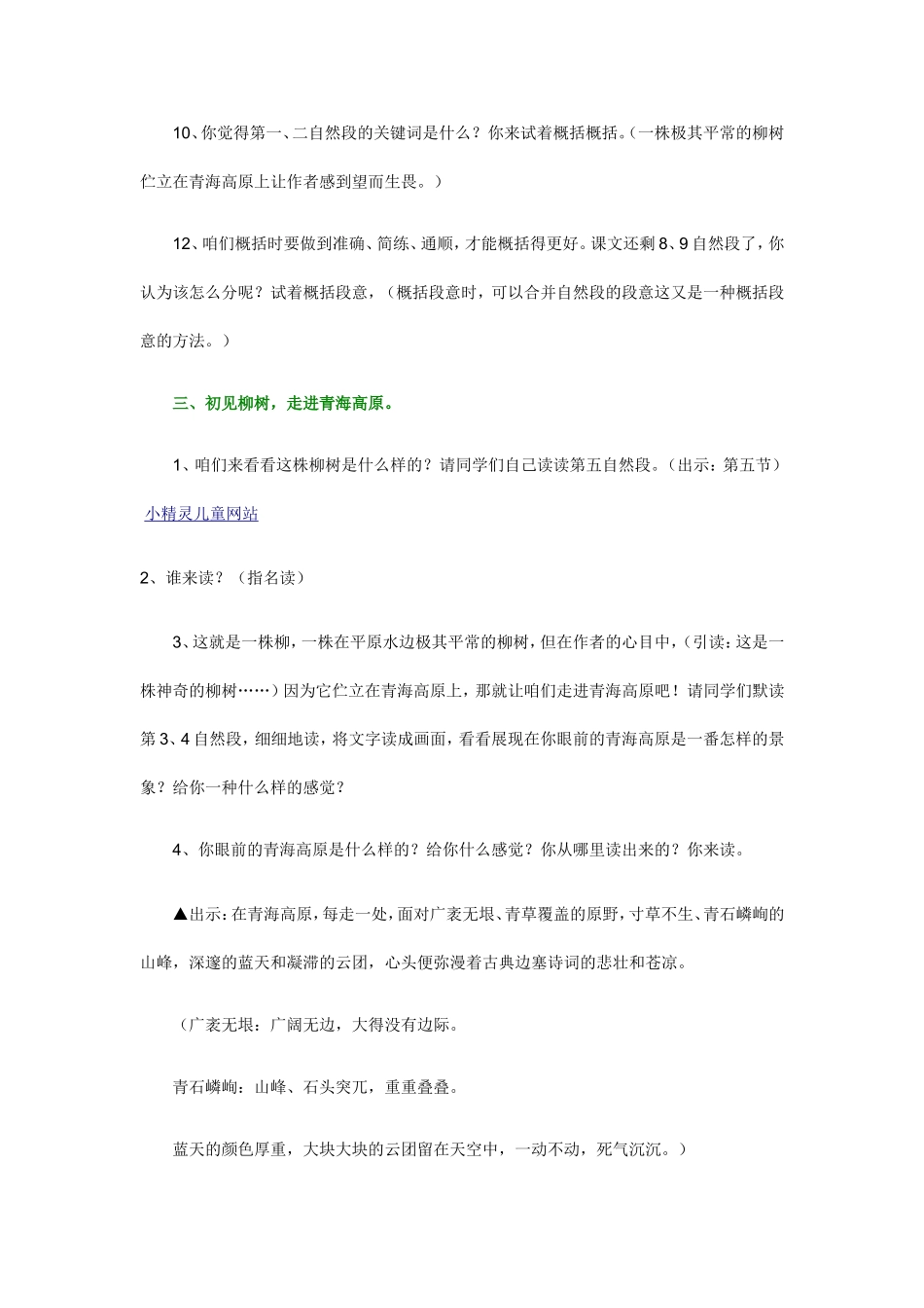 《青海高原一株柳_第3页