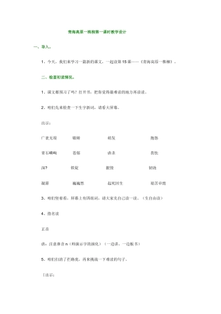 《青海高原一株柳